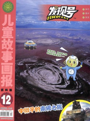 发现号杂志
